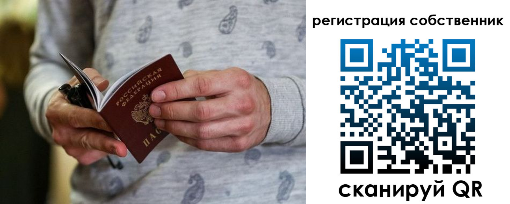 прописка для работы в Мурманске