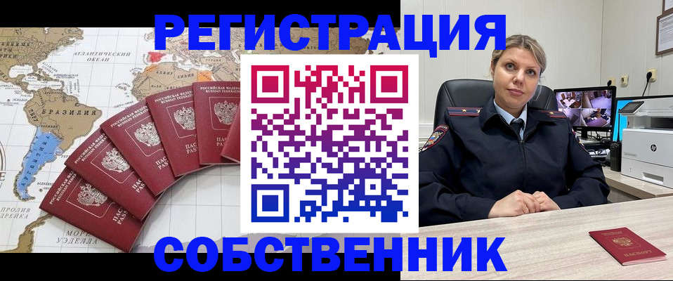 временная регистрация в Мурманске