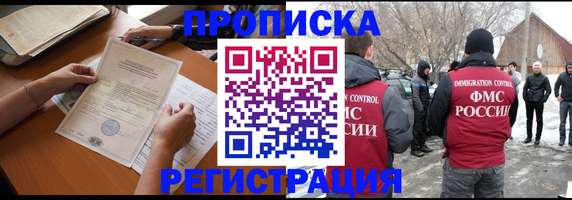 прописка штамп в Мурманске