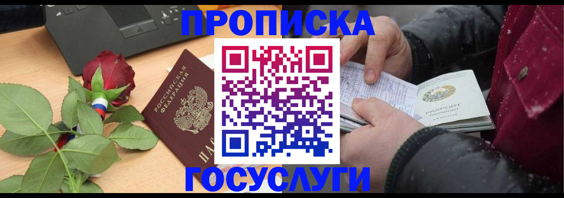 временная регистрация купить в Мурманске