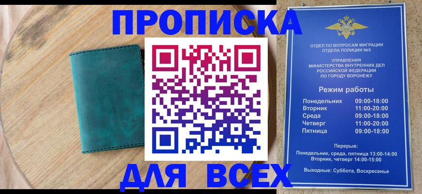 временная регистрация 2025 в Мурманске