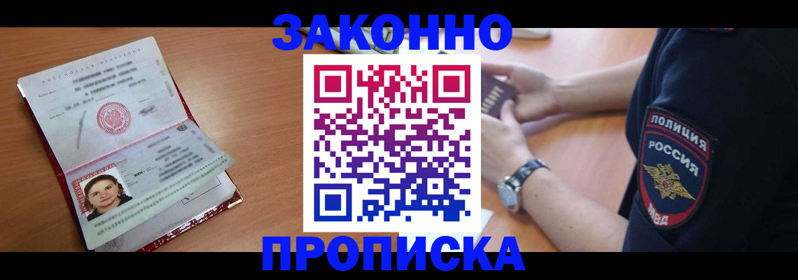 прописка для школы в Мурманске