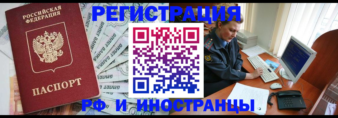 временная прописка в Мурманске